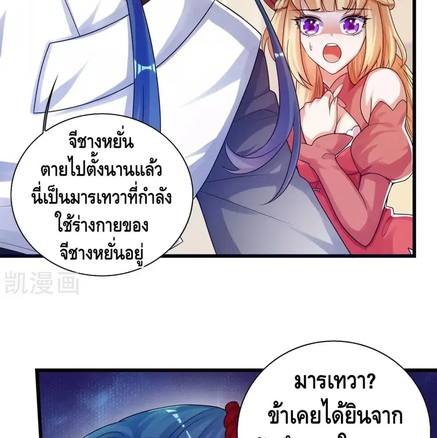 Harmonious Emperor is respected ตอนที่ 85 หน้า 3