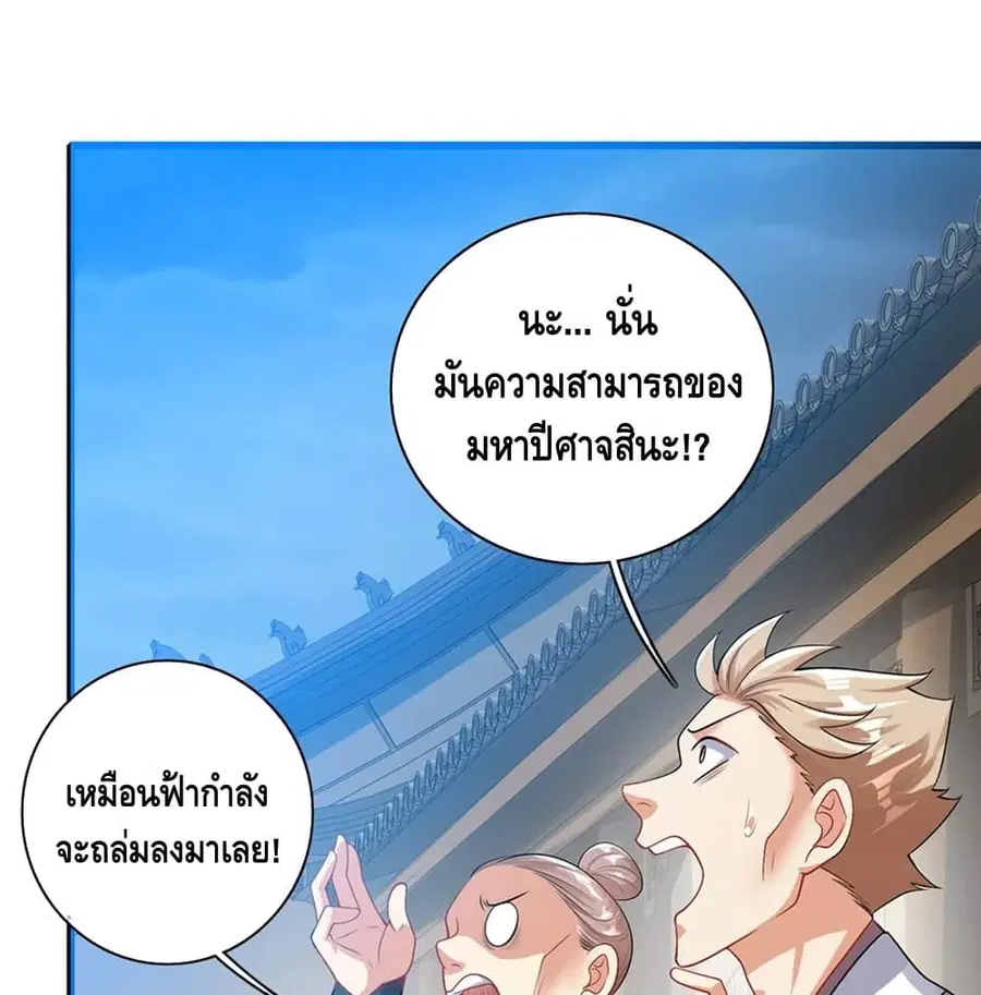 Harmonious Emperor is respected ตอนที่ 88 หน้า 2