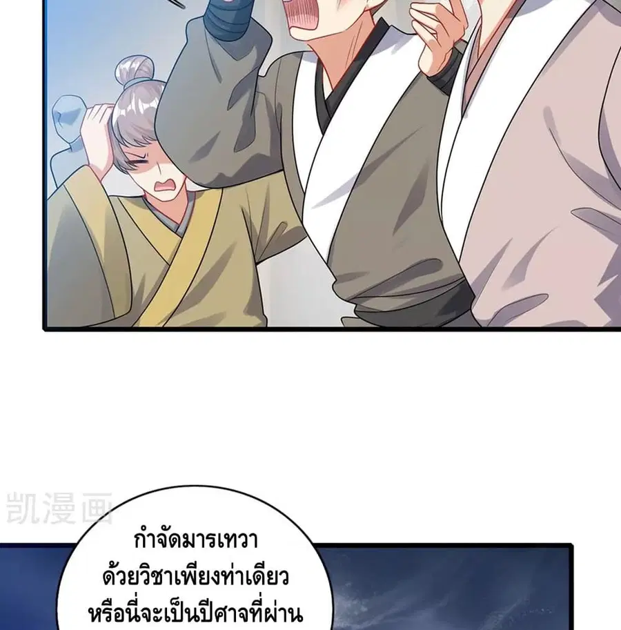 Harmonious Emperor is respected ตอนที่ 88 หน้า 3