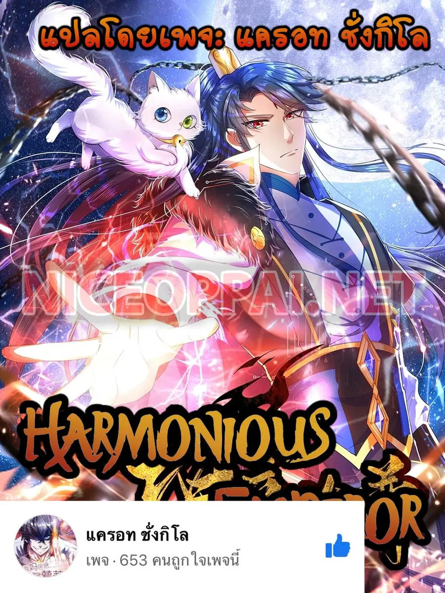 Harmonious Emperor is respected ตอนที่ 9 หน้า 1