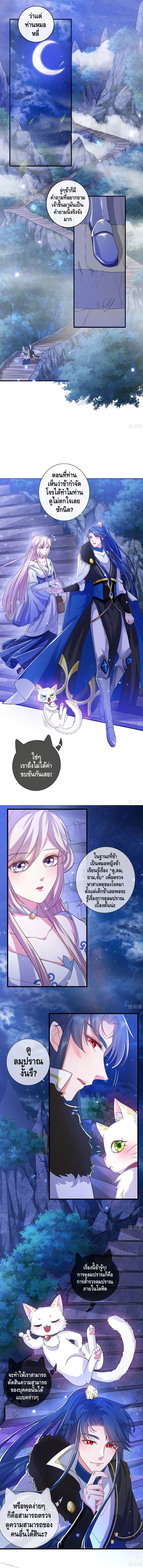 Harmonious Emperor is respected ตอนที่ 9 หน้า 2