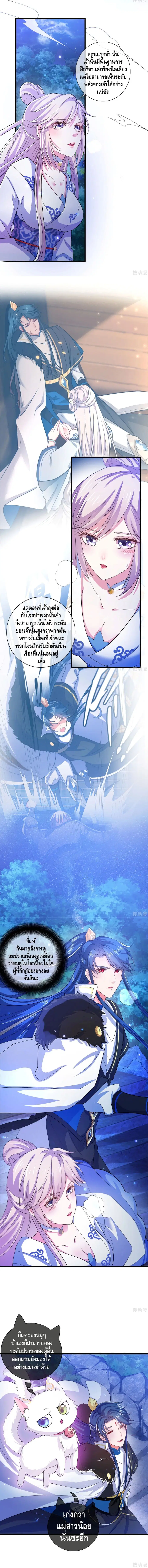 Harmonious Emperor is respected ตอนที่ 9 หน้า 3