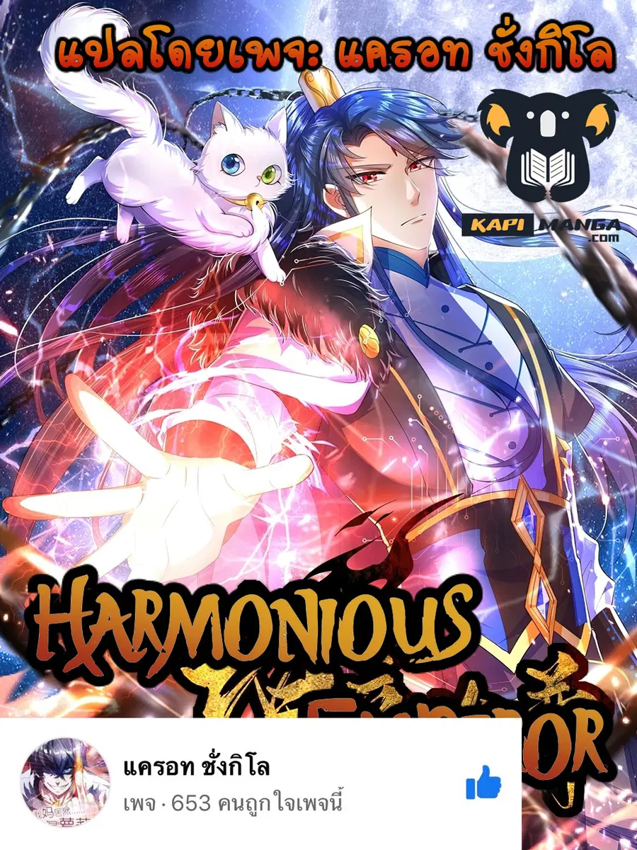 Harmonious Emperor is respected ตอนที่ 90 หน้า 1