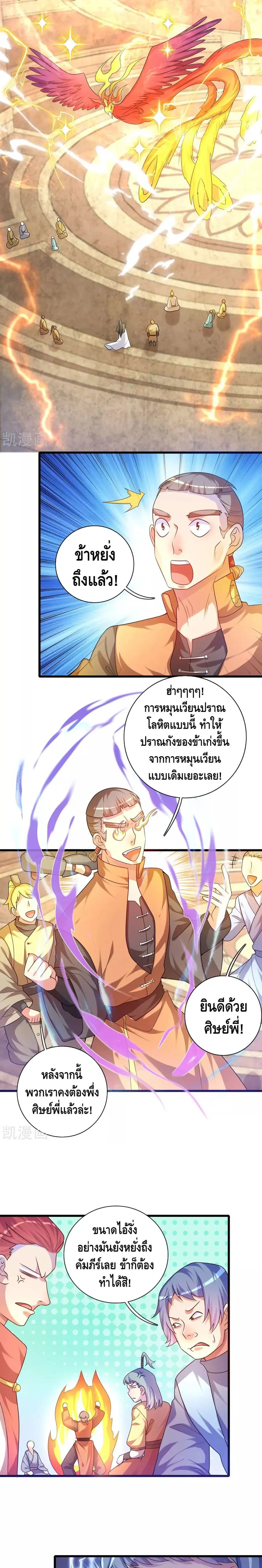 Harmonious Emperor is respected ตอนที่ 97 หน้า 2