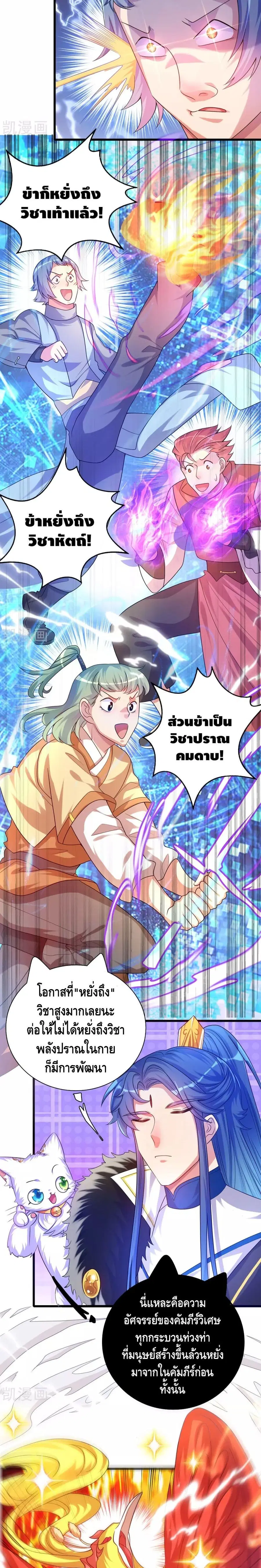Harmonious Emperor is respected ตอนที่ 97 หน้า 3