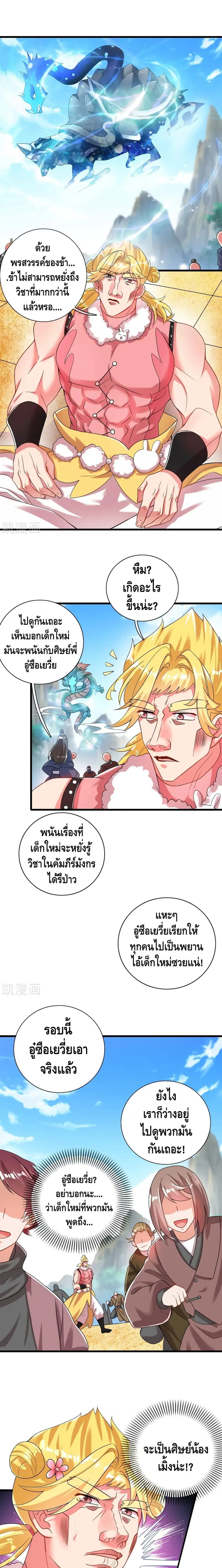 Harmonious Emperor is respected ตอนที่ 98 หน้า 2