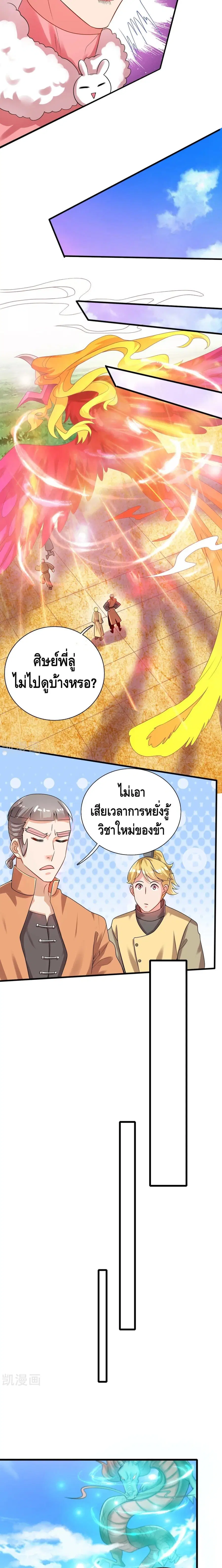 Harmonious Emperor is respected ตอนที่ 98 หน้า 3