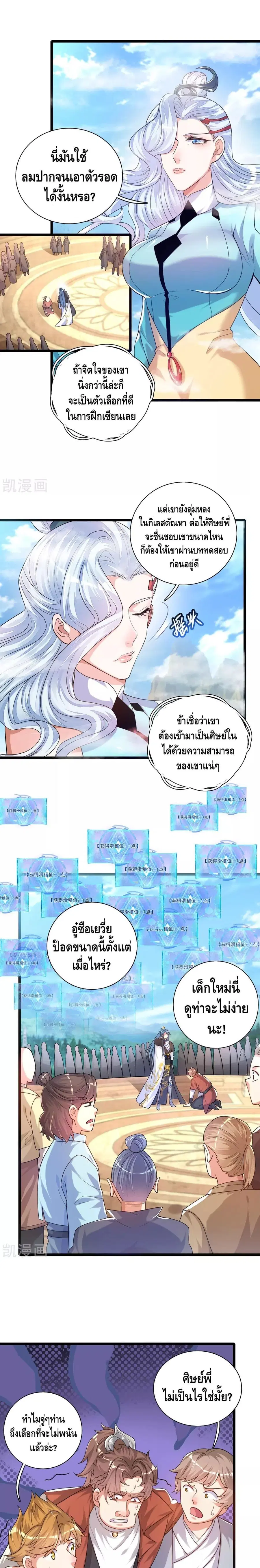 Harmonious Emperor is respected ตอนที่ 99 หน้า 2