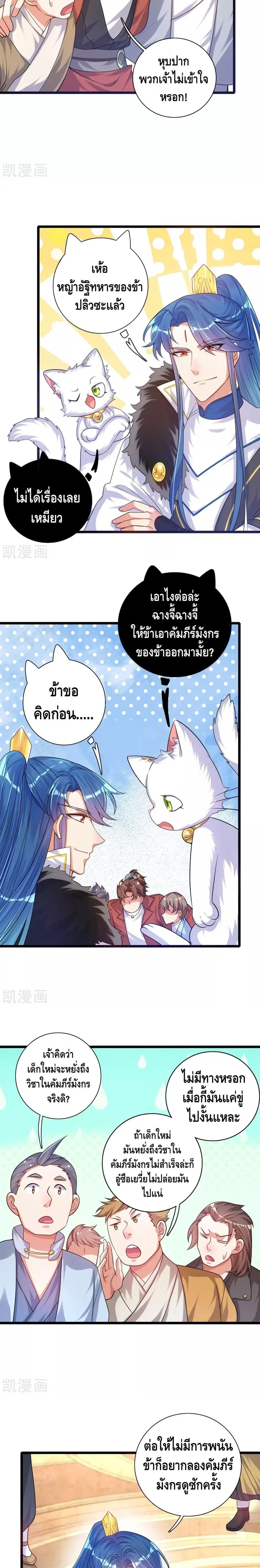 Harmonious Emperor is respected ตอนที่ 99 หน้า 3