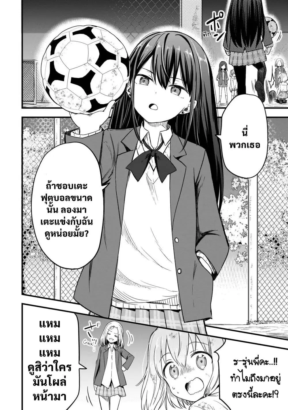 Haru no Regista ตอนที่ 1.2 หน้า 1