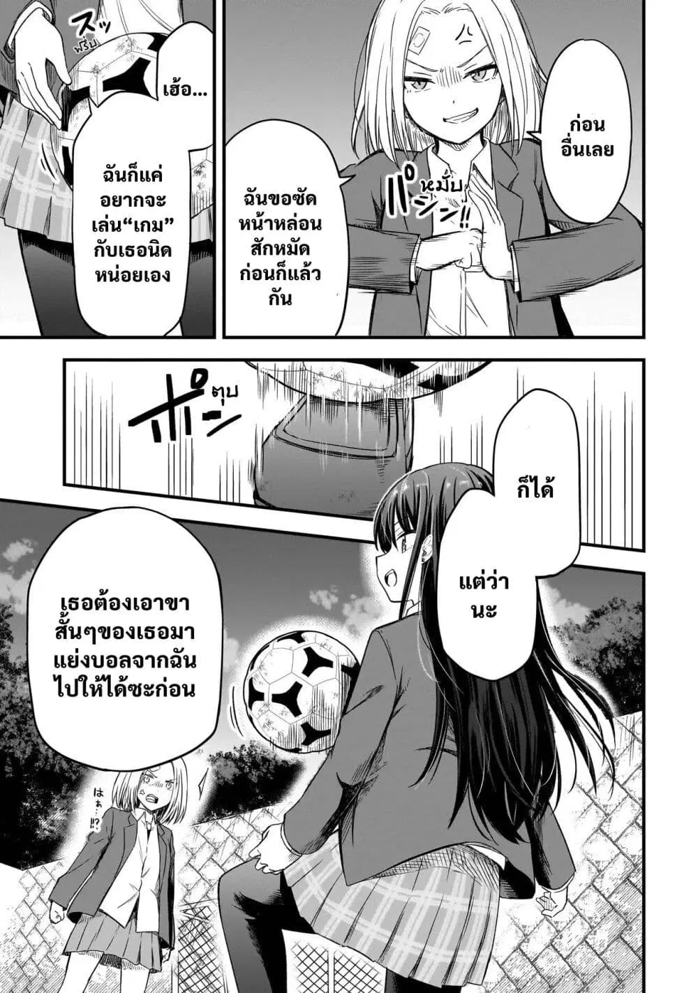 Haru no Regista ตอนที่ 1.2 หน้า 2