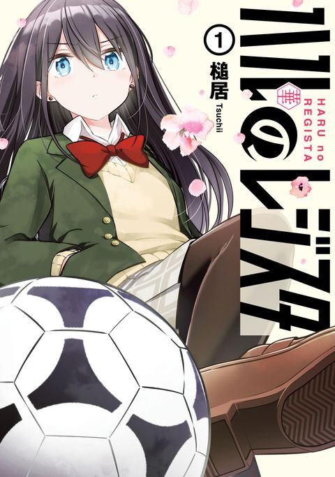ปก Haru no Regista มังงะญี่ปุ่น แปลไทย