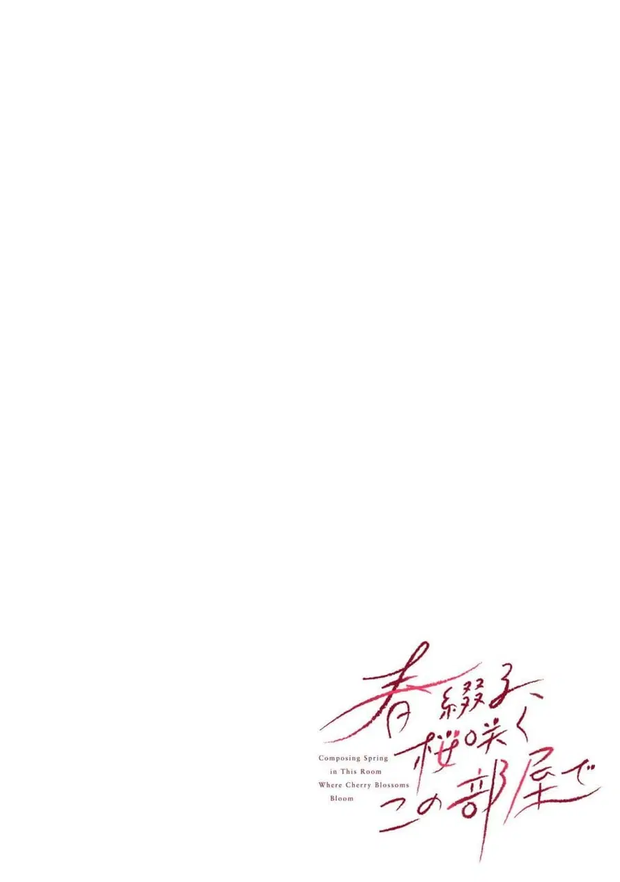 Haru Tsuzuru, Sakura Saku Kono Heya de ตอนที่ 1 หน้า 2