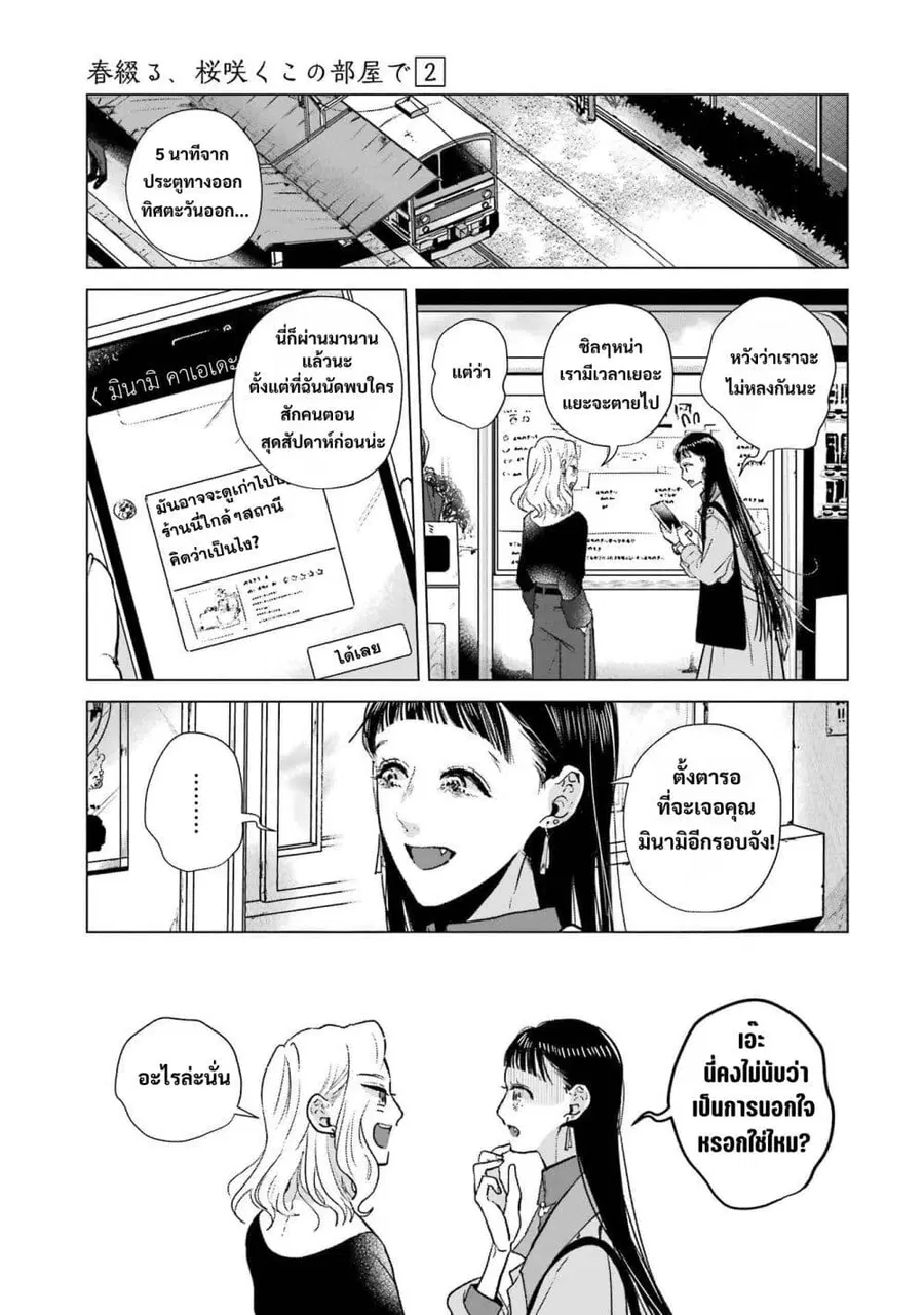 Haru Tsuzuru, Sakura Saku Kono Heya de ตอนที่ 10 หน้า 3