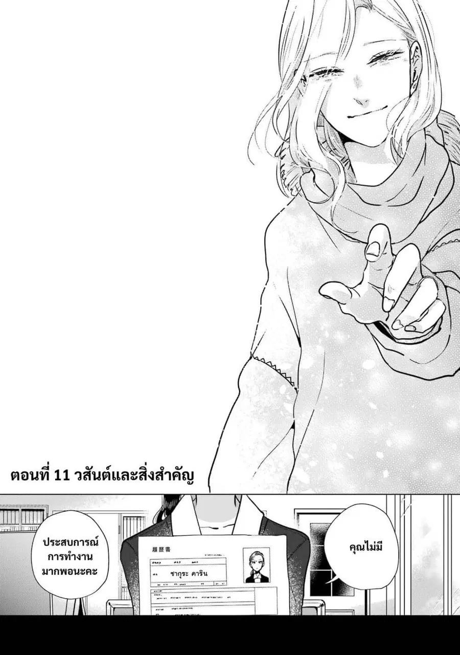 Haru Tsuzuru, Sakura Saku Kono Heya de ตอนที่ 11 หน้า 1