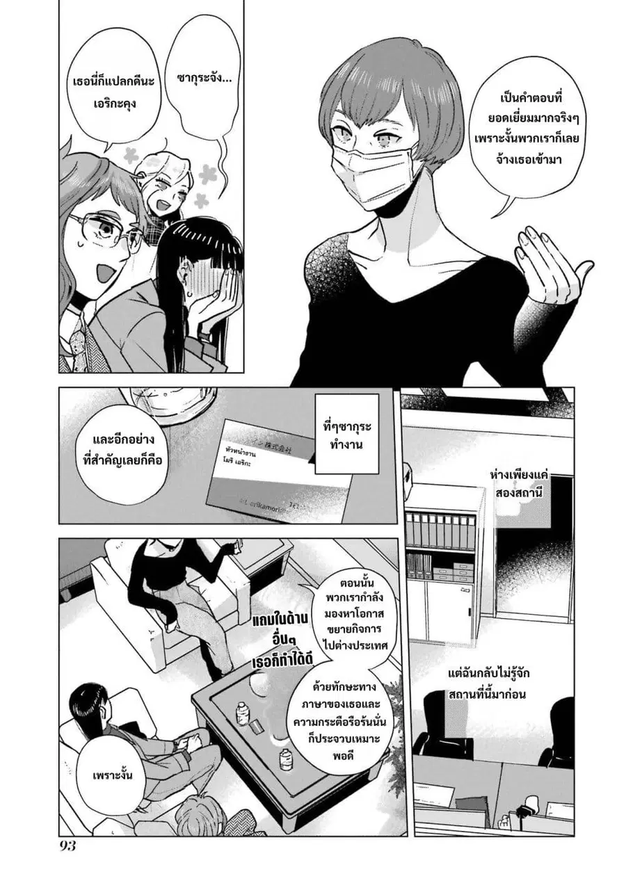 Haru Tsuzuru, Sakura Saku Kono Heya de ตอนที่ 11 หน้า 3