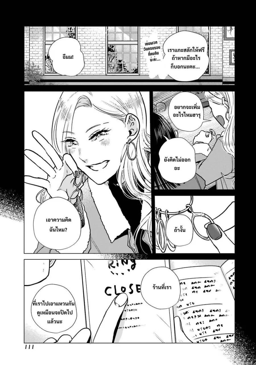 Haru Tsuzuru, Sakura Saku Kono Heya de ตอนที่ 12 หน้า 3