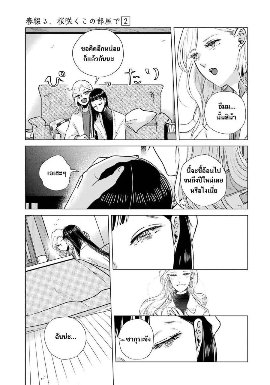 Haru Tsuzuru, Sakura Saku Kono Heya de ตอนที่ 13 หน้า 3