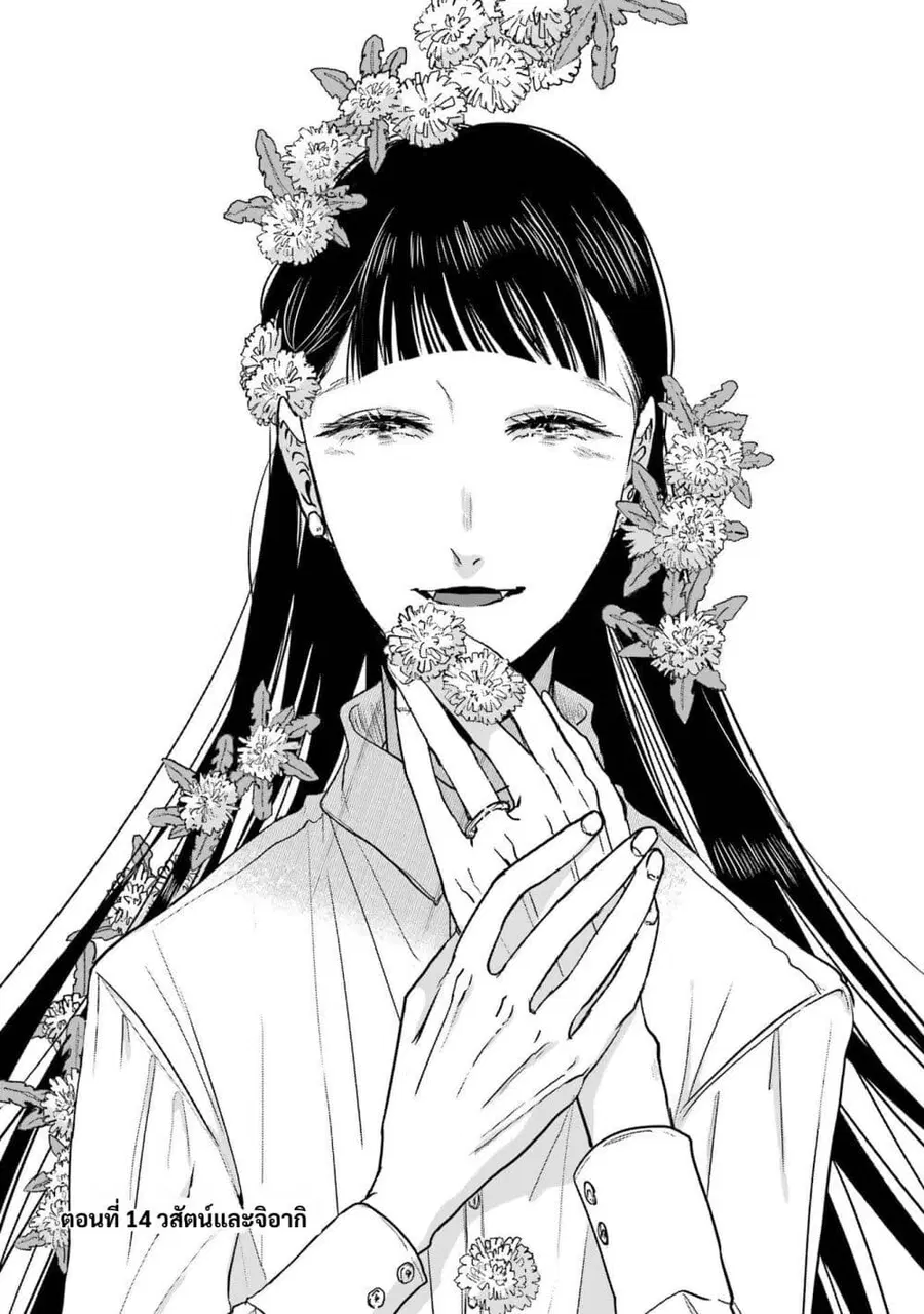 Haru Tsuzuru, Sakura Saku Kono Heya de ตอนที่ 14 หน้า 1