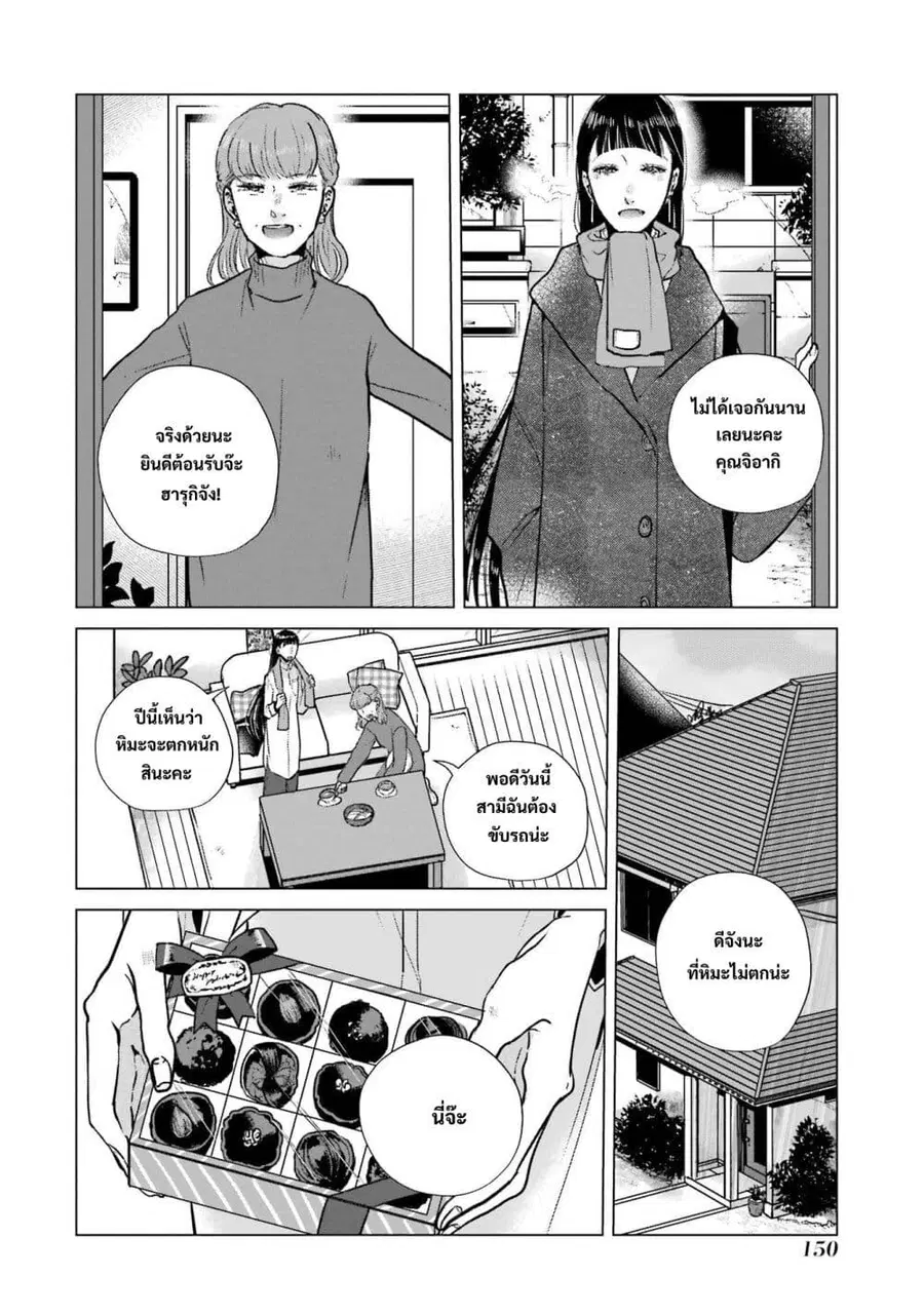 Haru Tsuzuru, Sakura Saku Kono Heya de ตอนที่ 14 หน้า 2