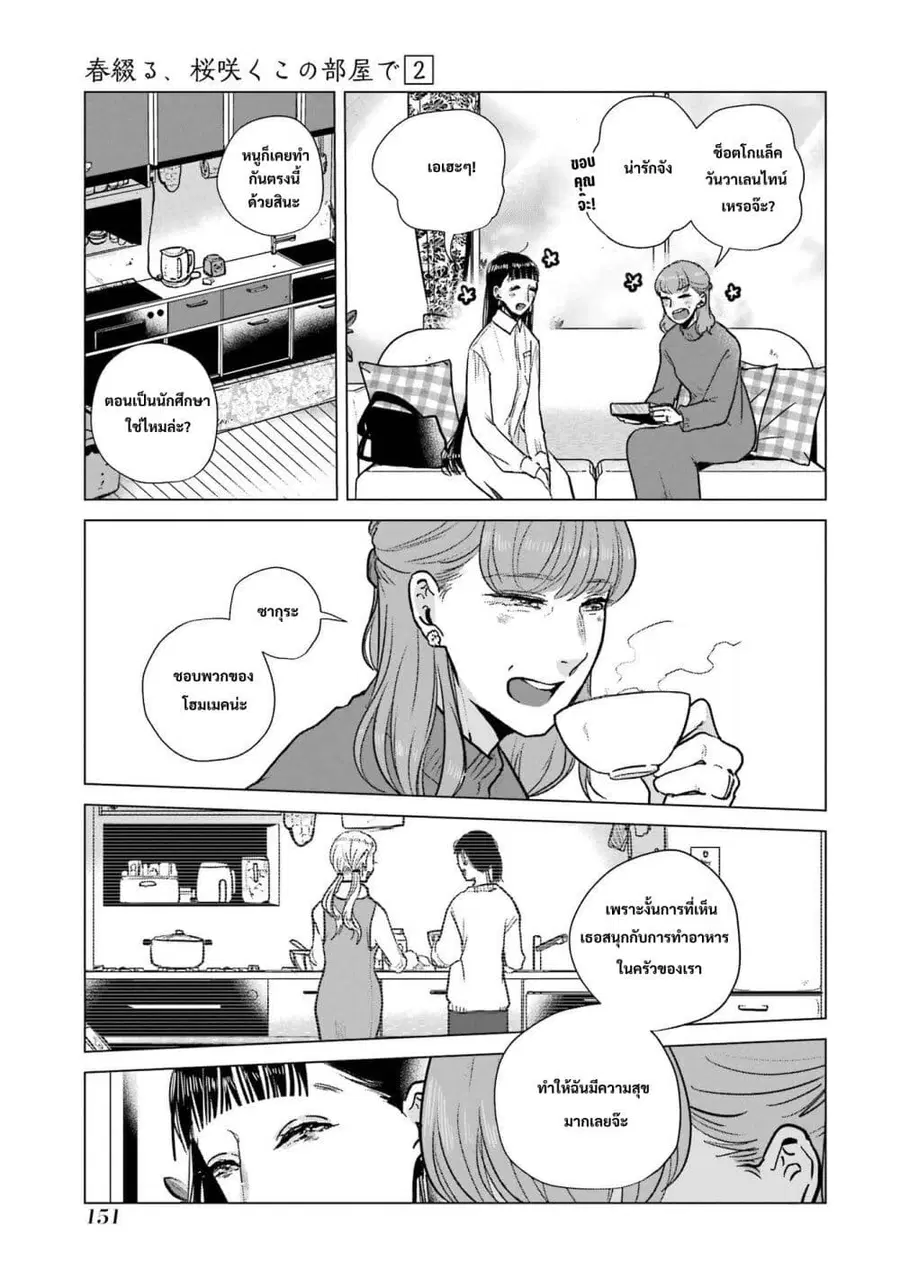Haru Tsuzuru, Sakura Saku Kono Heya de ตอนที่ 14 หน้า 3