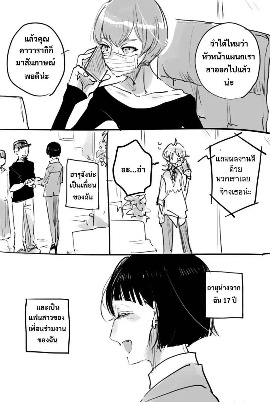 Haru Tsuzuru, Sakura Saku Kono Heya de ตอนที่ 16 หน้า 3