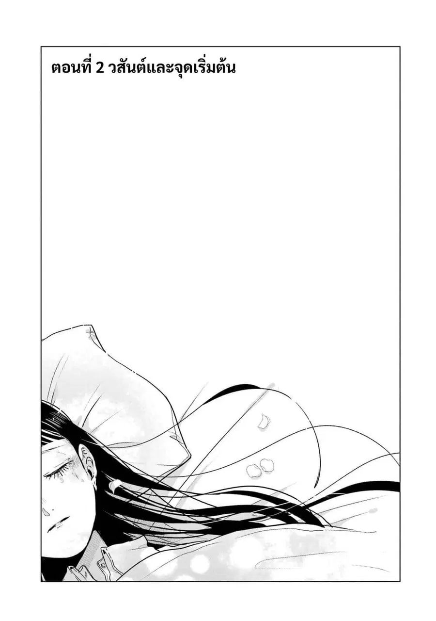 Haru Tsuzuru, Sakura Saku Kono Heya de ตอนที่ 2 หน้า 1
