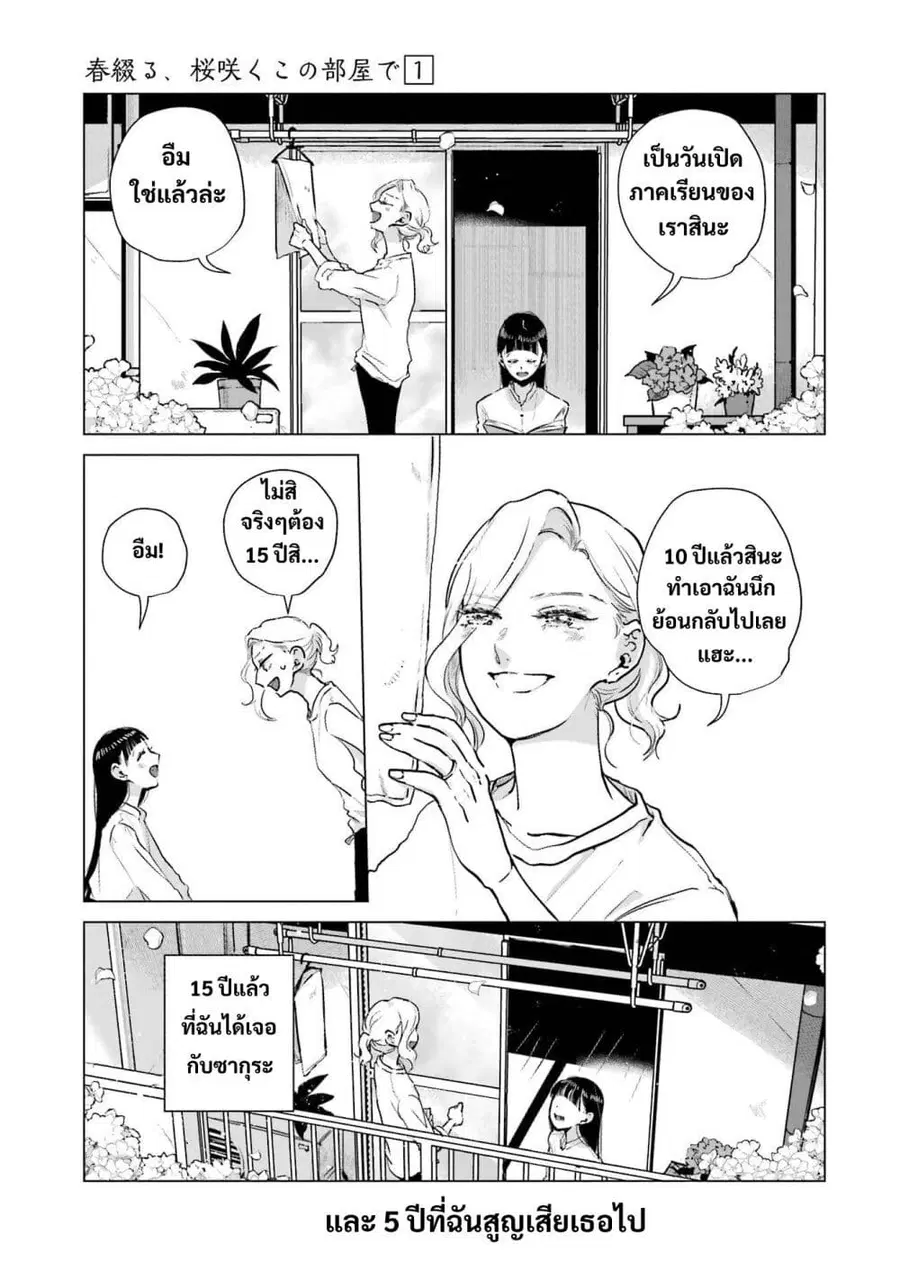 Haru Tsuzuru, Sakura Saku Kono Heya de ตอนที่ 3 หน้า 3