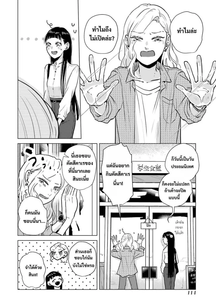 Haru Tsuzuru, Sakura Saku Kono Heya de ตอนที่ 4 หน้า 2