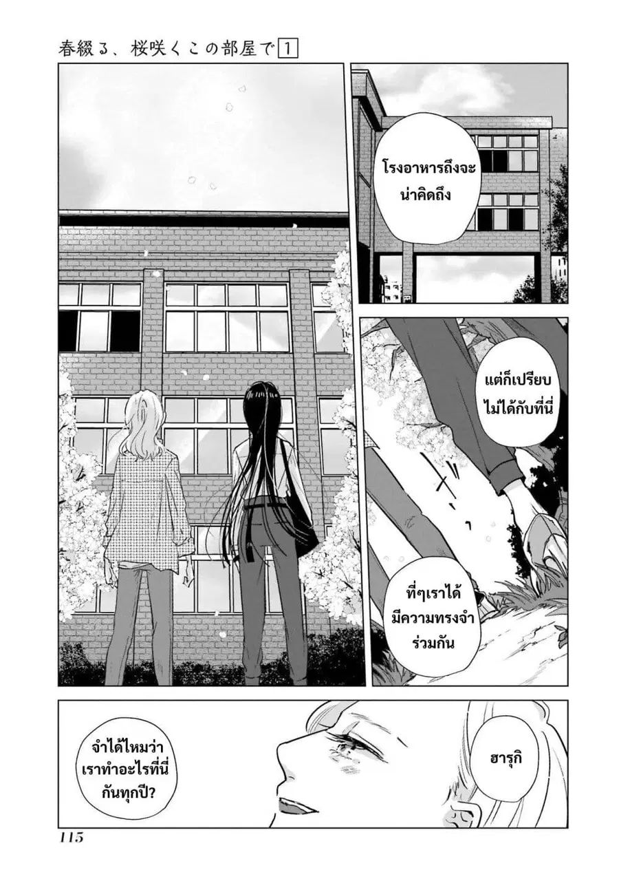 Haru Tsuzuru, Sakura Saku Kono Heya de ตอนที่ 4 หน้า 3