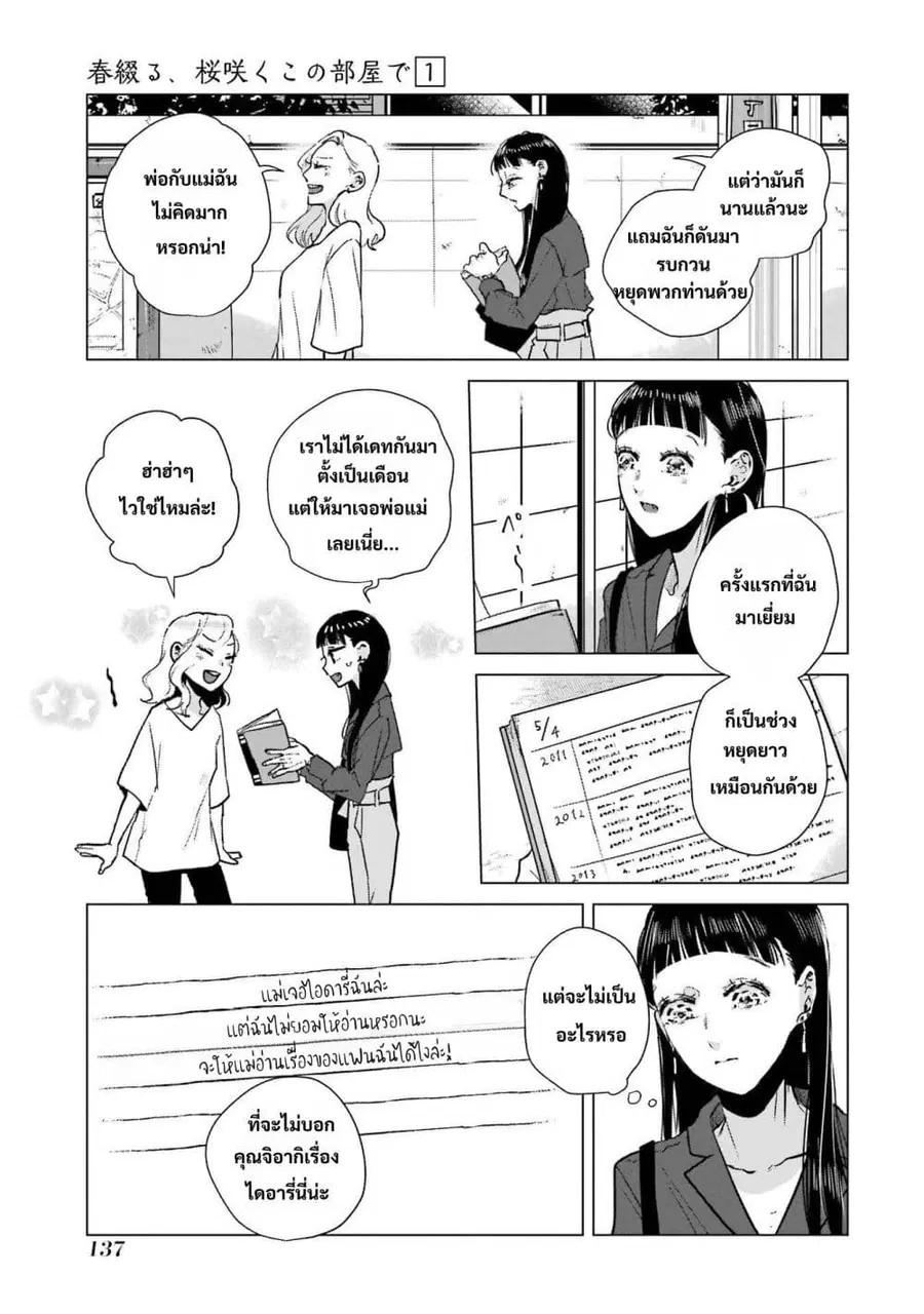 Haru Tsuzuru, Sakura Saku Kono Heya de ตอนที่ 5 หน้า 3