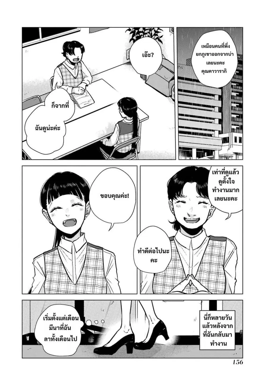 Haru Tsuzuru, Sakura Saku Kono Heya de ตอนที่ 6 หน้า 2