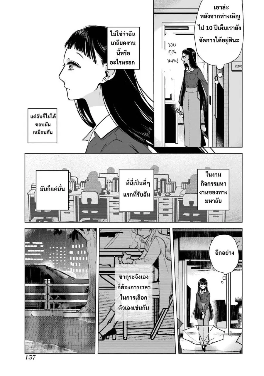 Haru Tsuzuru, Sakura Saku Kono Heya de ตอนที่ 6 หน้า 3