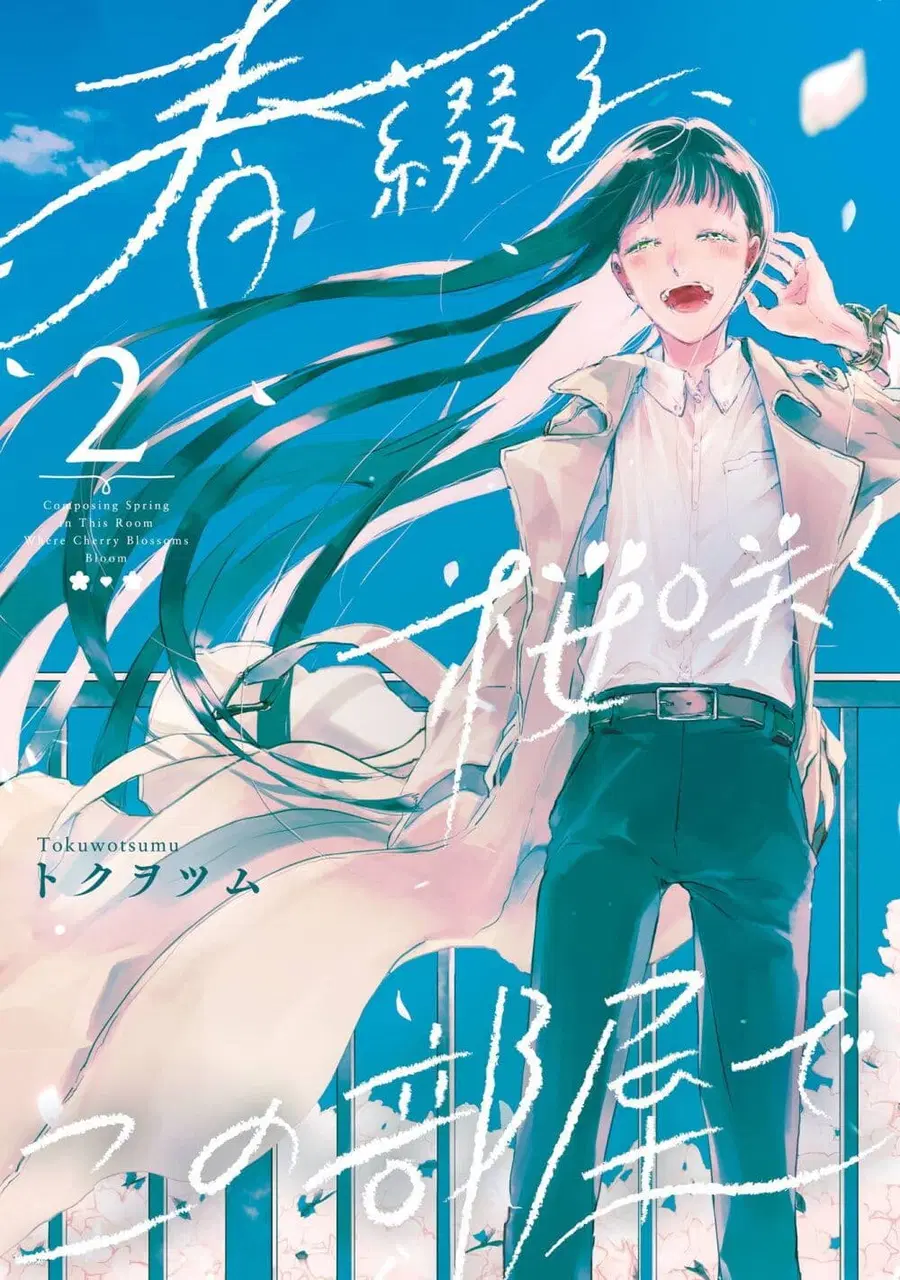 Haru Tsuzuru, Sakura Saku Kono Heya de ตอนที่ 7 หน้า 1