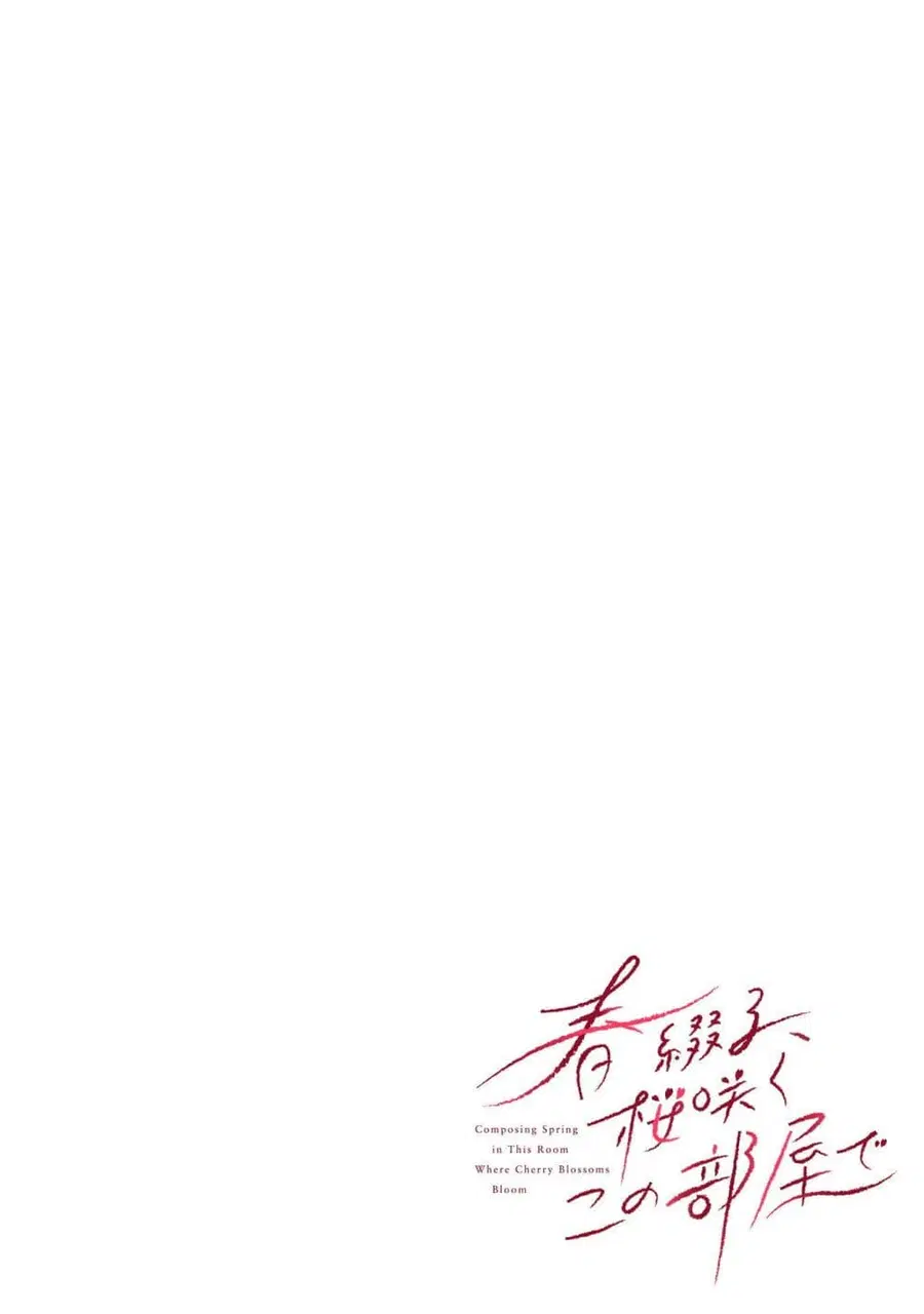 Haru Tsuzuru, Sakura Saku Kono Heya de ตอนที่ 7 หน้า 2