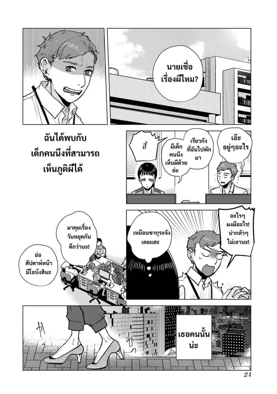 Haru Tsuzuru, Sakura Saku Kono Heya de ตอนที่ 8 หน้า 2