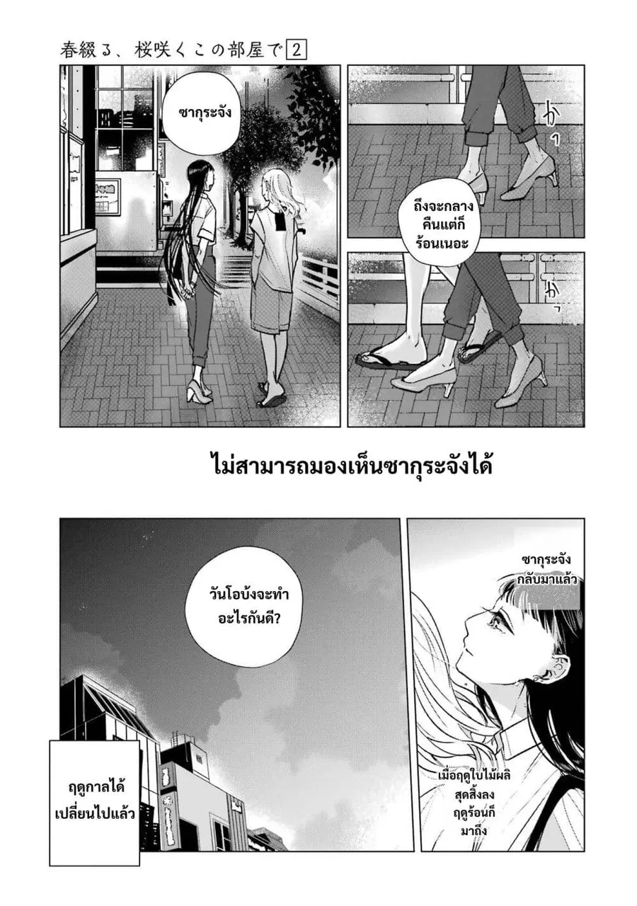 Haru Tsuzuru, Sakura Saku Kono Heya de ตอนที่ 8 หน้า 3