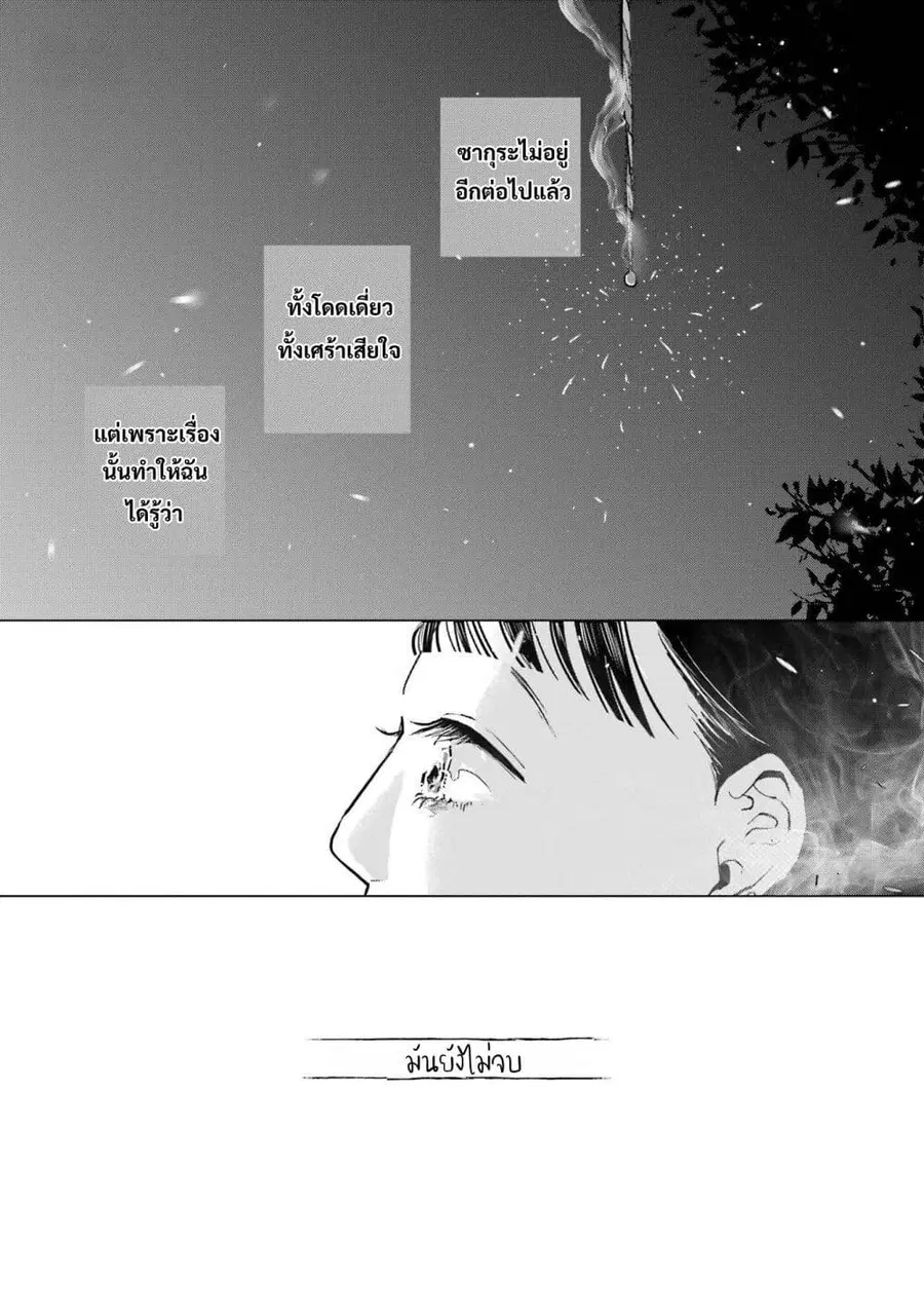 Haru Tsuzuru, Sakura Saku Kono Heya de ตอนที่ 9 หน้า 1