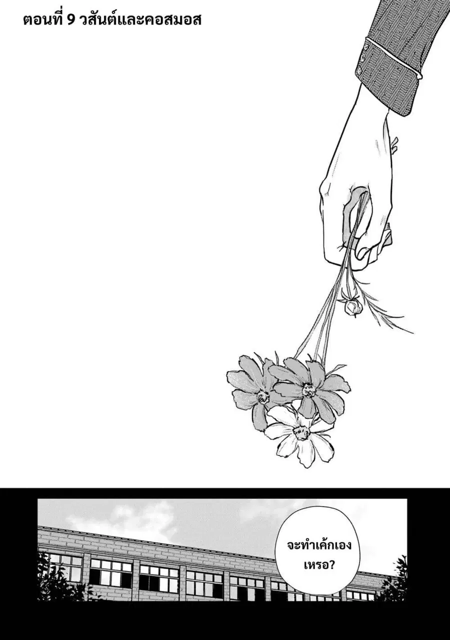 Haru Tsuzuru, Sakura Saku Kono Heya de ตอนที่ 9 หน้า 2
