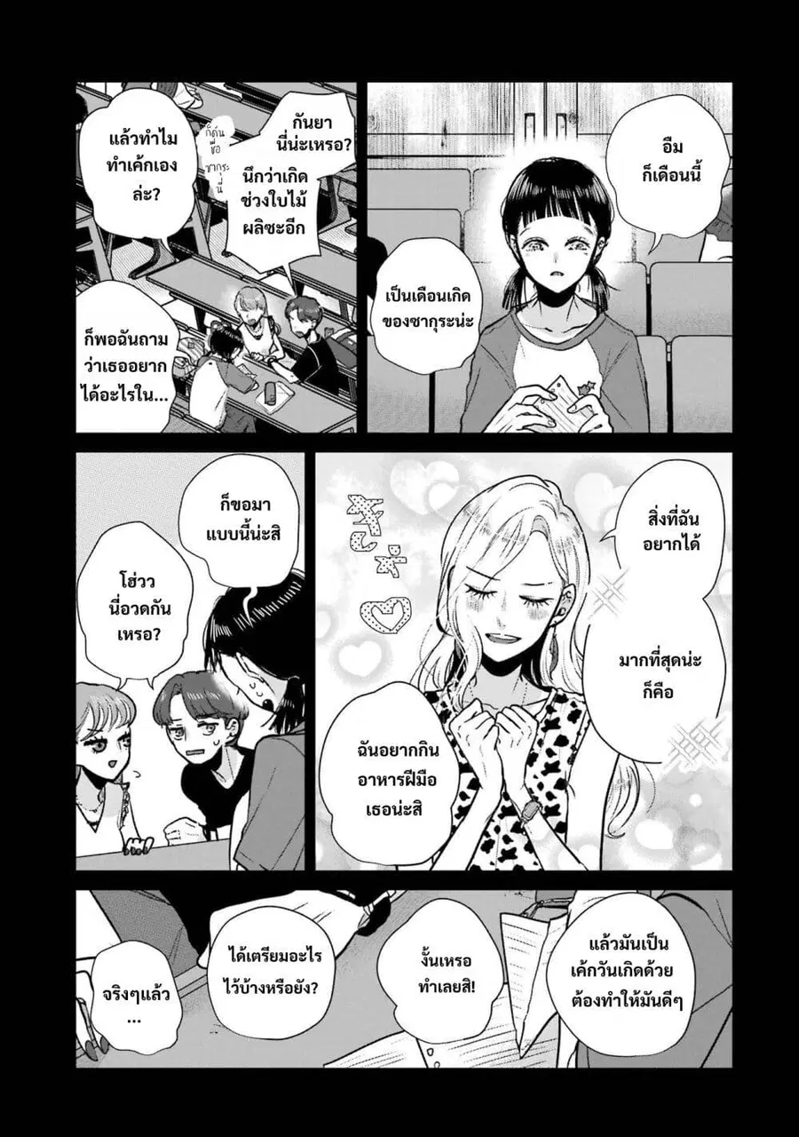 Haru Tsuzuru, Sakura Saku Kono Heya de ตอนที่ 9 หน้า 3