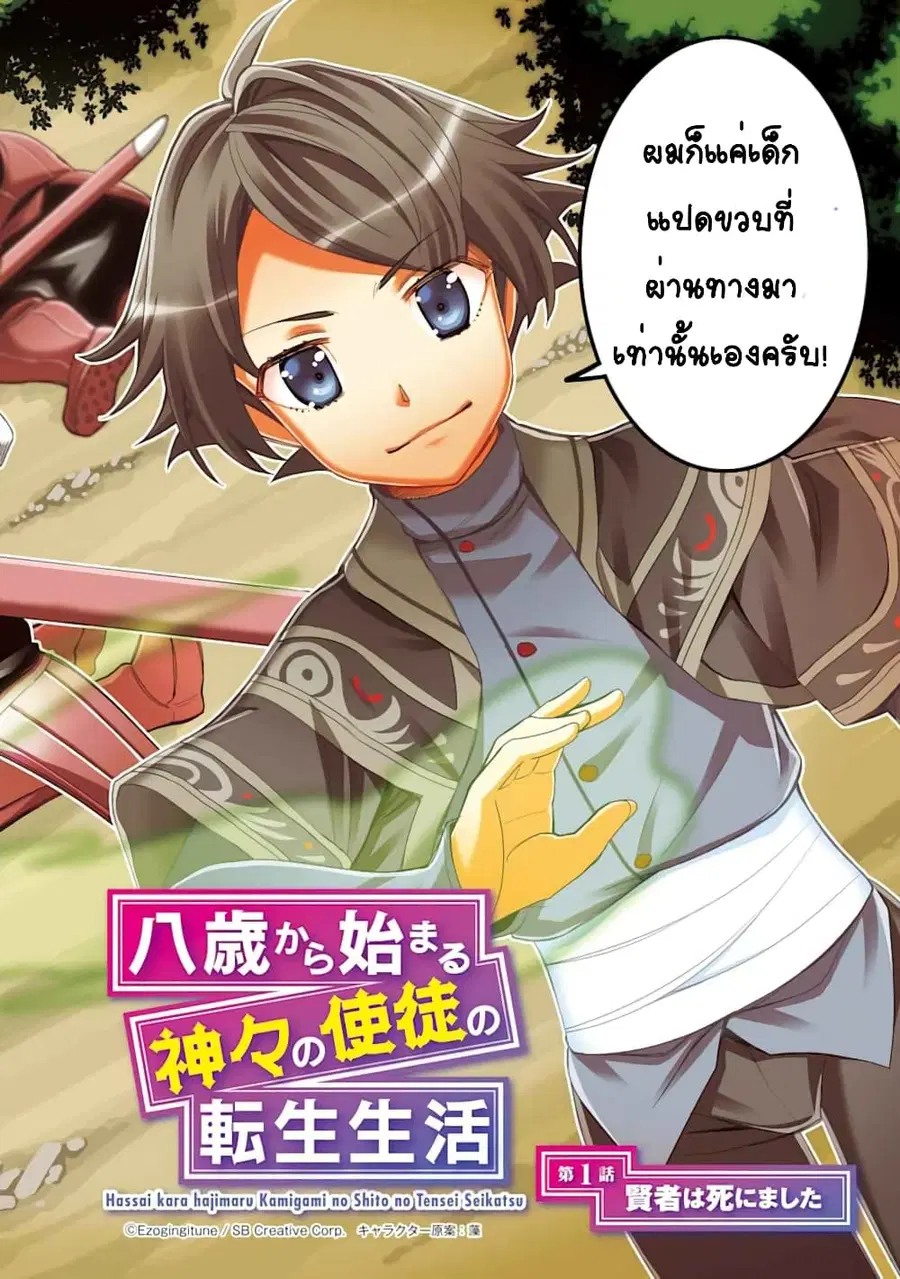 Hassai kara Hajimaru Kamigami no Shito no Tensei Seikatsu ตอนที่ 1.1 หน้า 3