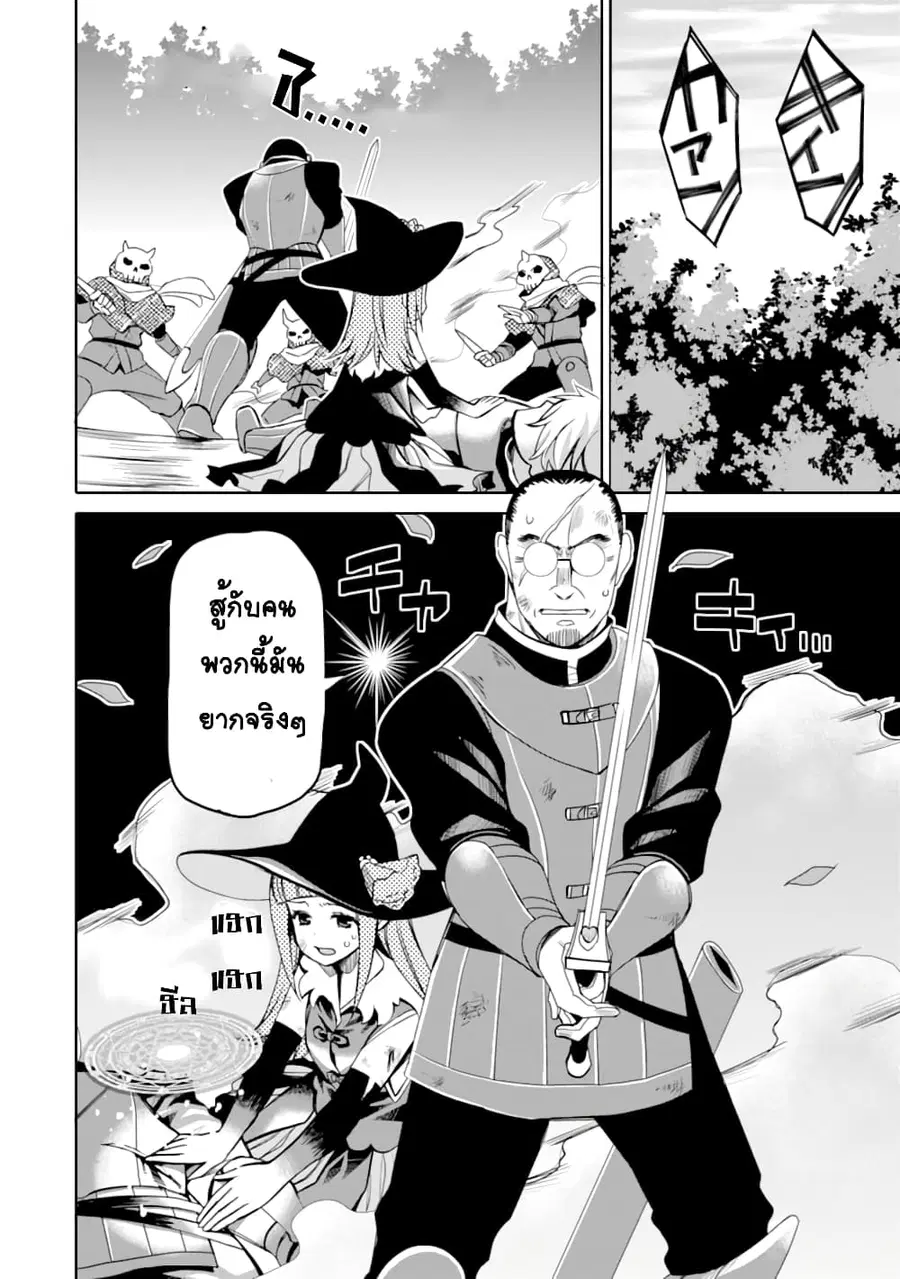 Hassai kara Hajimaru Kamigami no Shito no Tensei Seikatsu ตอนที่ 1.2 หน้า 2