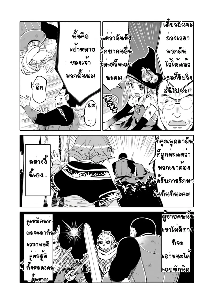 Hassai kara Hajimaru Kamigami no Shito no Tensei Seikatsu ตอนที่ 1.2 หน้า 3
