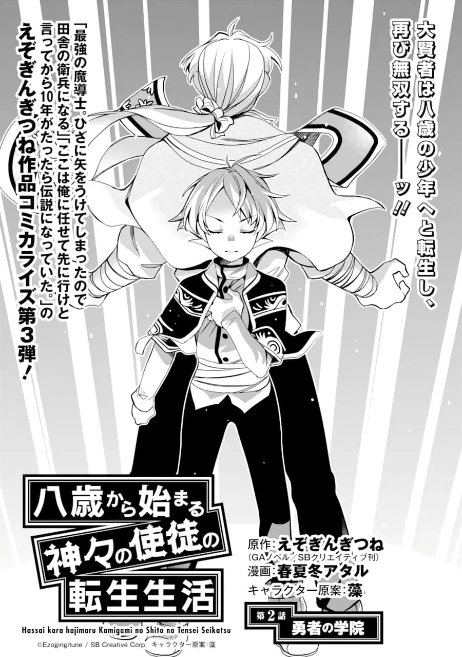 Hassai kara Hajimaru Kamigami no Shito no Tensei Seikatsu ตอนที่ 2.1 หน้า 2