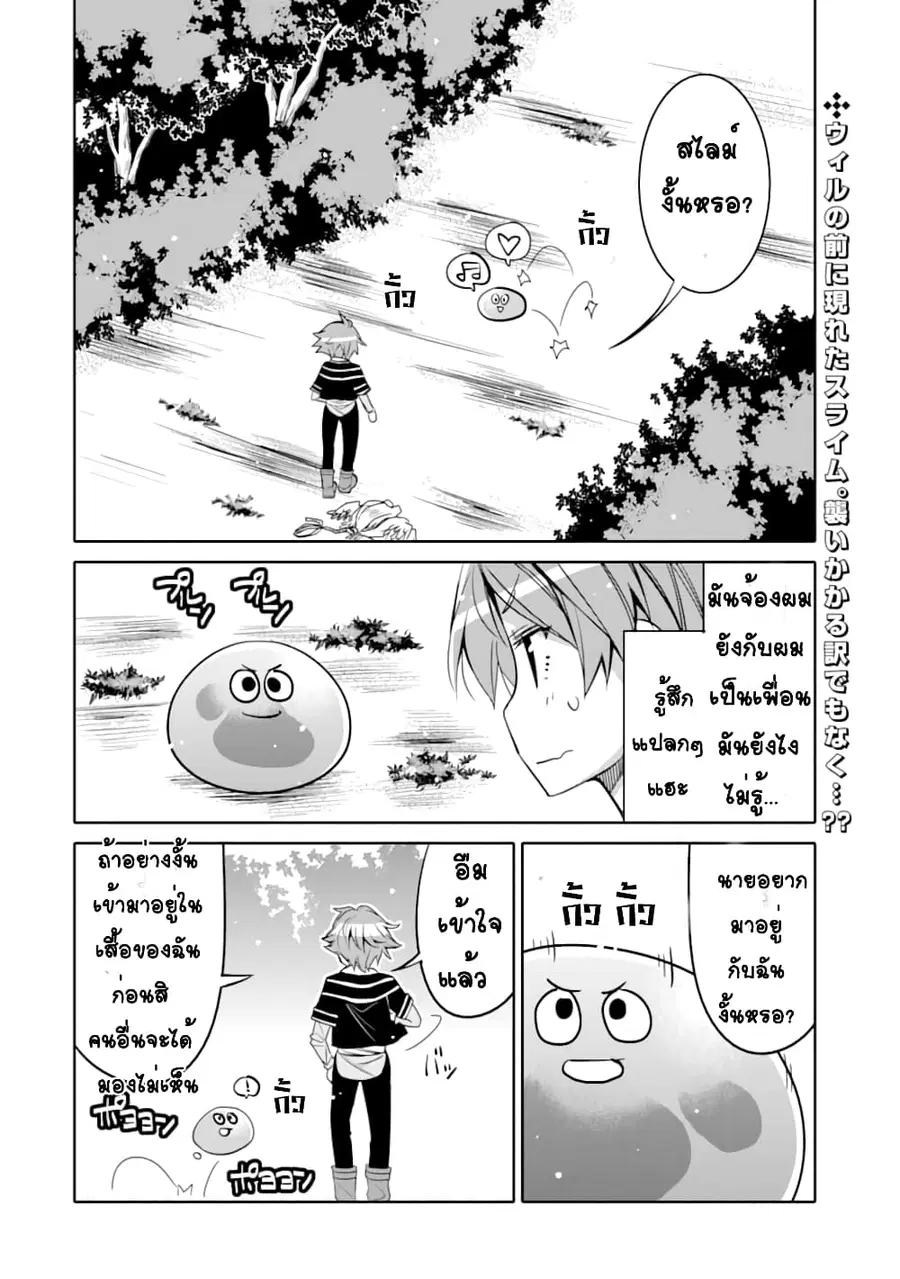Hassai kara Hajimaru Kamigami no Shito no Tensei Seikatsu ตอนที่ 2.1 หน้า 3