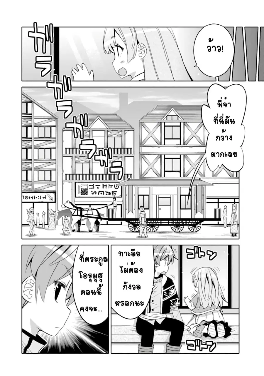 Hassai kara Hajimaru Kamigami no Shito no Tensei Seikatsu ตอนที่ 2.2 หน้า 2