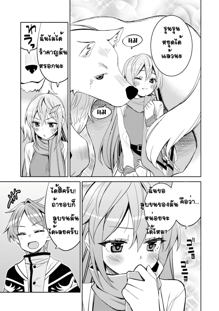 Hassai kara Hajimaru Kamigami no Shito no Tensei Seikatsu ตอนที่ 2.2 หน้า 3