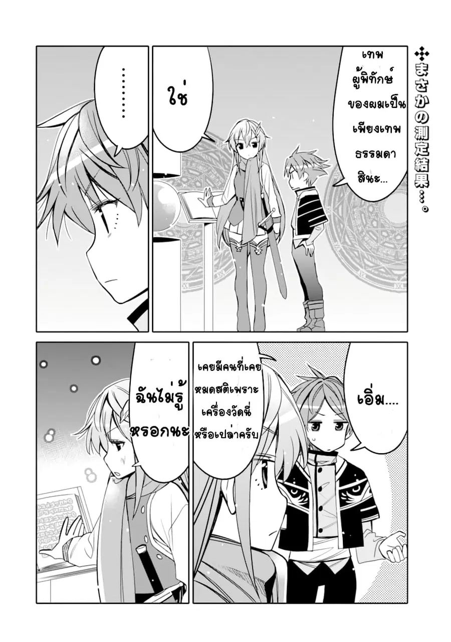 Hassai kara Hajimaru Kamigami no Shito no Tensei Seikatsu ตอนที่ 3.1 หน้า 2