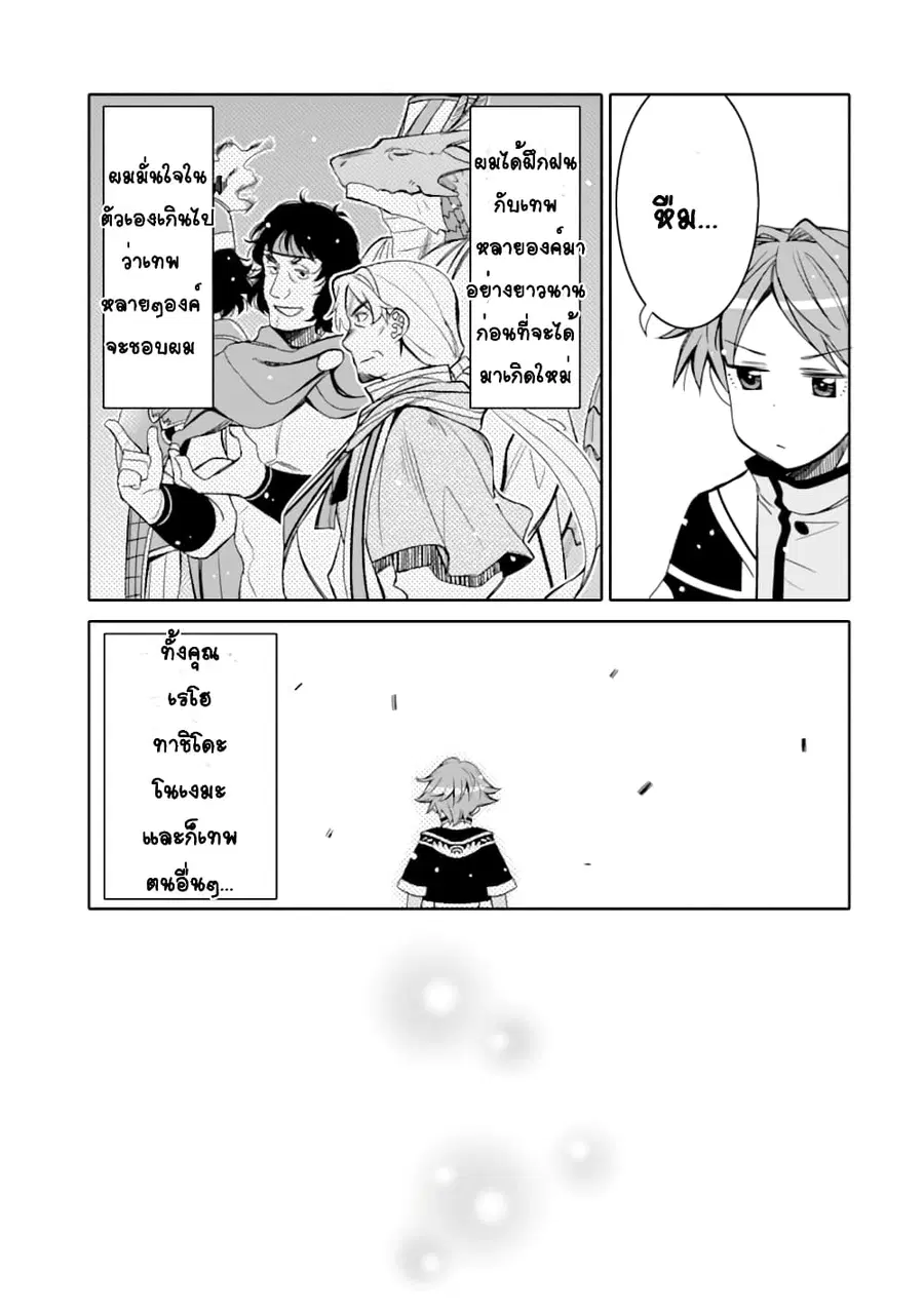 Hassai kara Hajimaru Kamigami no Shito no Tensei Seikatsu ตอนที่ 3.1 หน้า 3