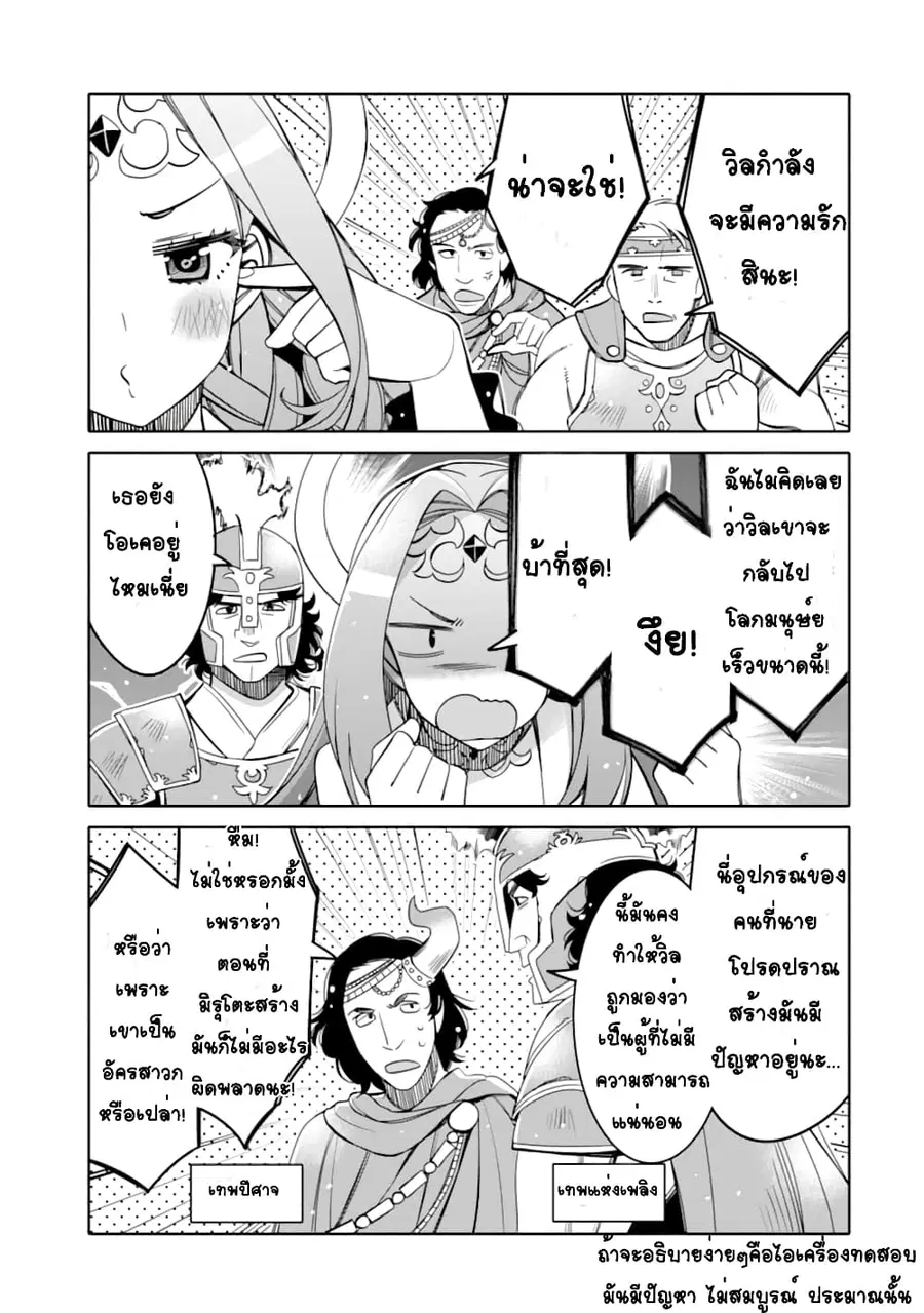Hassai kara Hajimaru Kamigami no Shito no Tensei Seikatsu ตอนที่ 3.2 หน้า 2